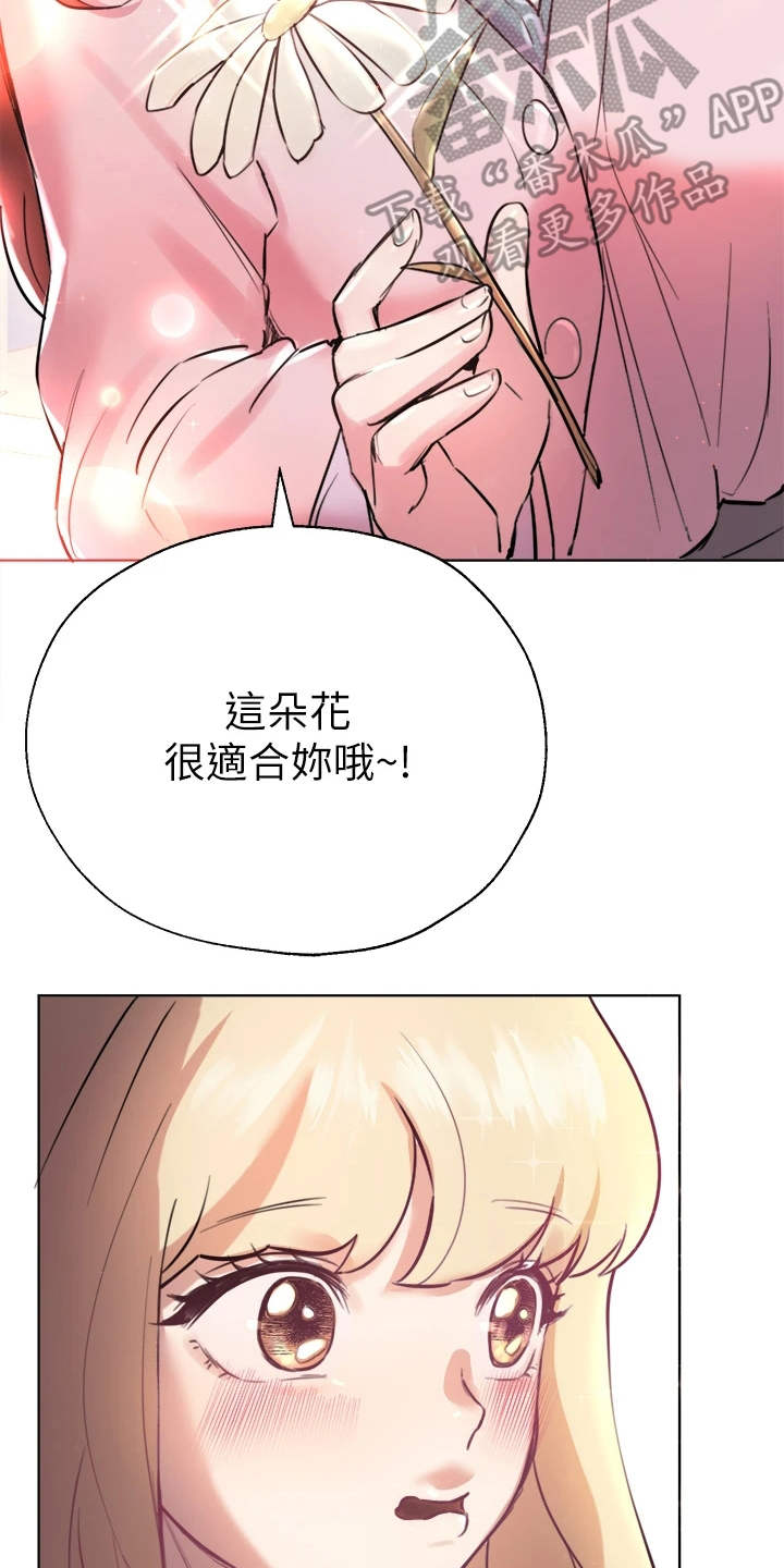 《公考教导》漫画最新章节第18章：花语免费下拉式在线观看章节第【5】张图片