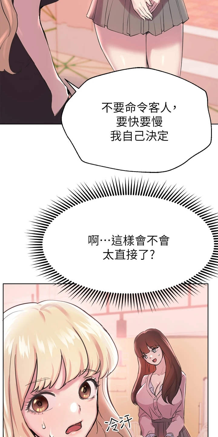 《公考教导》漫画最新章节第18章：花语免费下拉式在线观看章节第【11】张图片