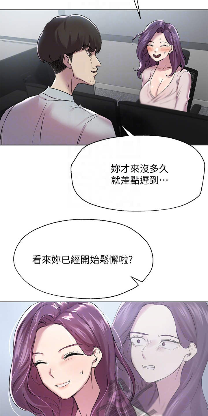 《公考教导》漫画最新章节第19章：差点迟到免费下拉式在线观看章节第【2】张图片