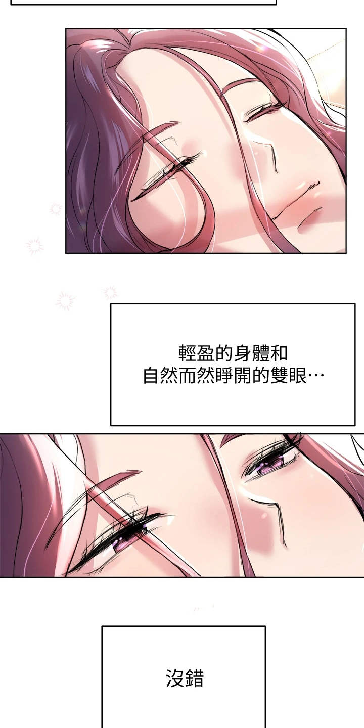 《公考教导》漫画最新章节第19章：差点迟到免费下拉式在线观看章节第【12】张图片