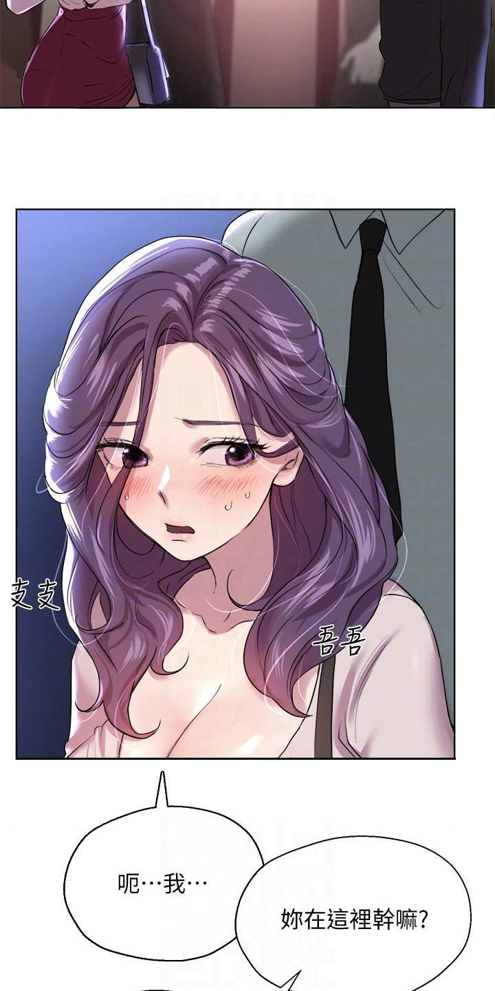 《公考教导》漫画最新章节第20章：慌张免费下拉式在线观看章节第【8】张图片