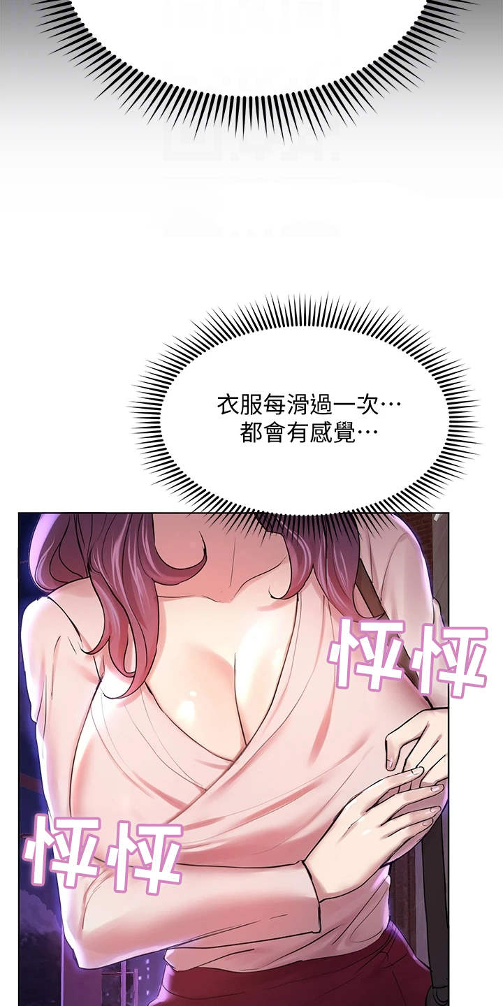 《公考教导》漫画最新章节第20章：慌张免费下拉式在线观看章节第【12】张图片