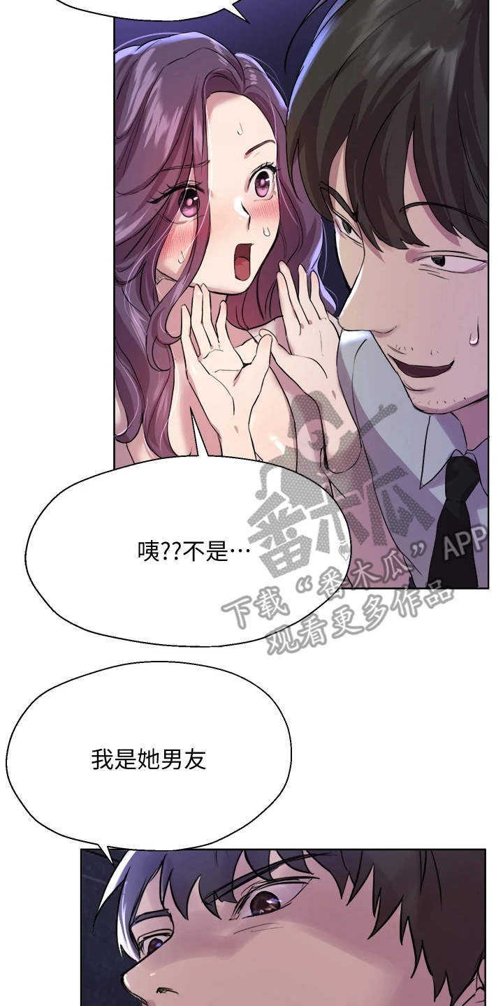 《公考教导》漫画最新章节第20章：慌张免费下拉式在线观看章节第【3】张图片