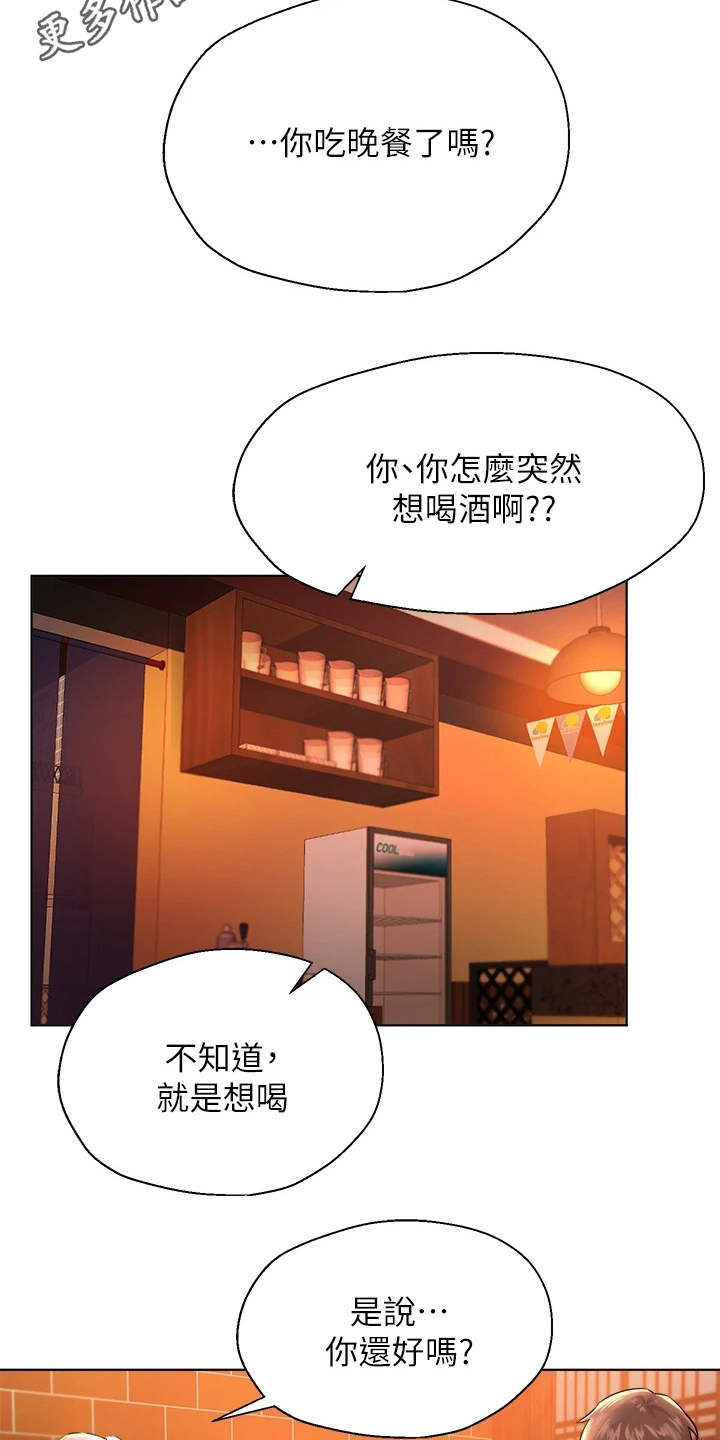 《公考教导》漫画最新章节第21章：喝醉了免费下拉式在线观看章节第【17】张图片