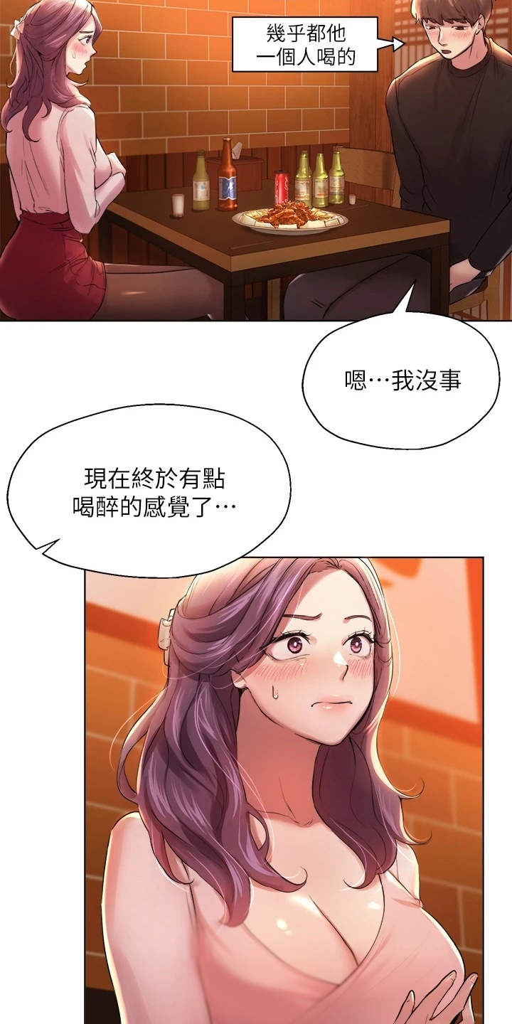 《公考教导》漫画最新章节第21章：喝醉了免费下拉式在线观看章节第【16】张图片