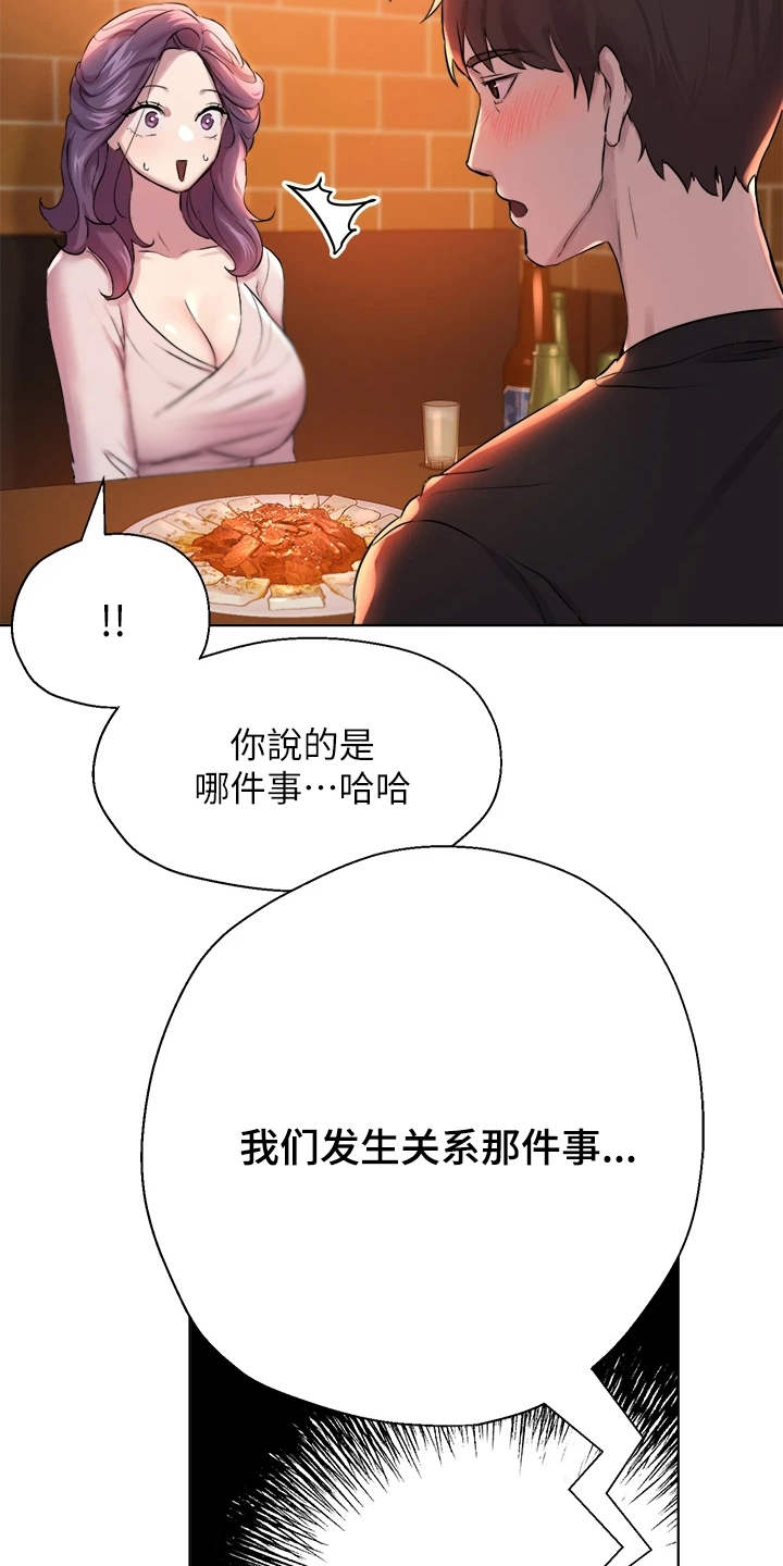 《公考教导》漫画最新章节第21章：喝醉了免费下拉式在线观看章节第【11】张图片