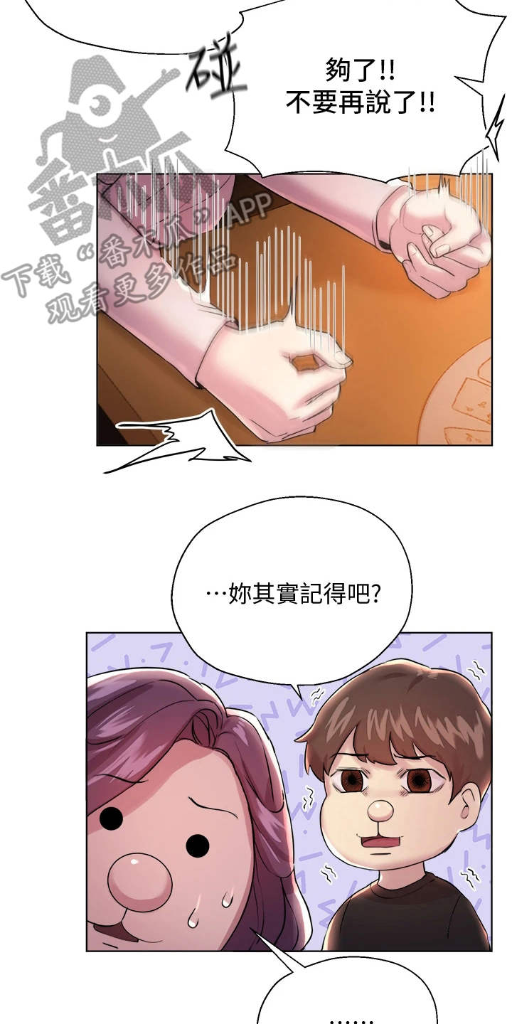 《公考教导》漫画最新章节第21章：喝醉了免费下拉式在线观看章节第【9】张图片