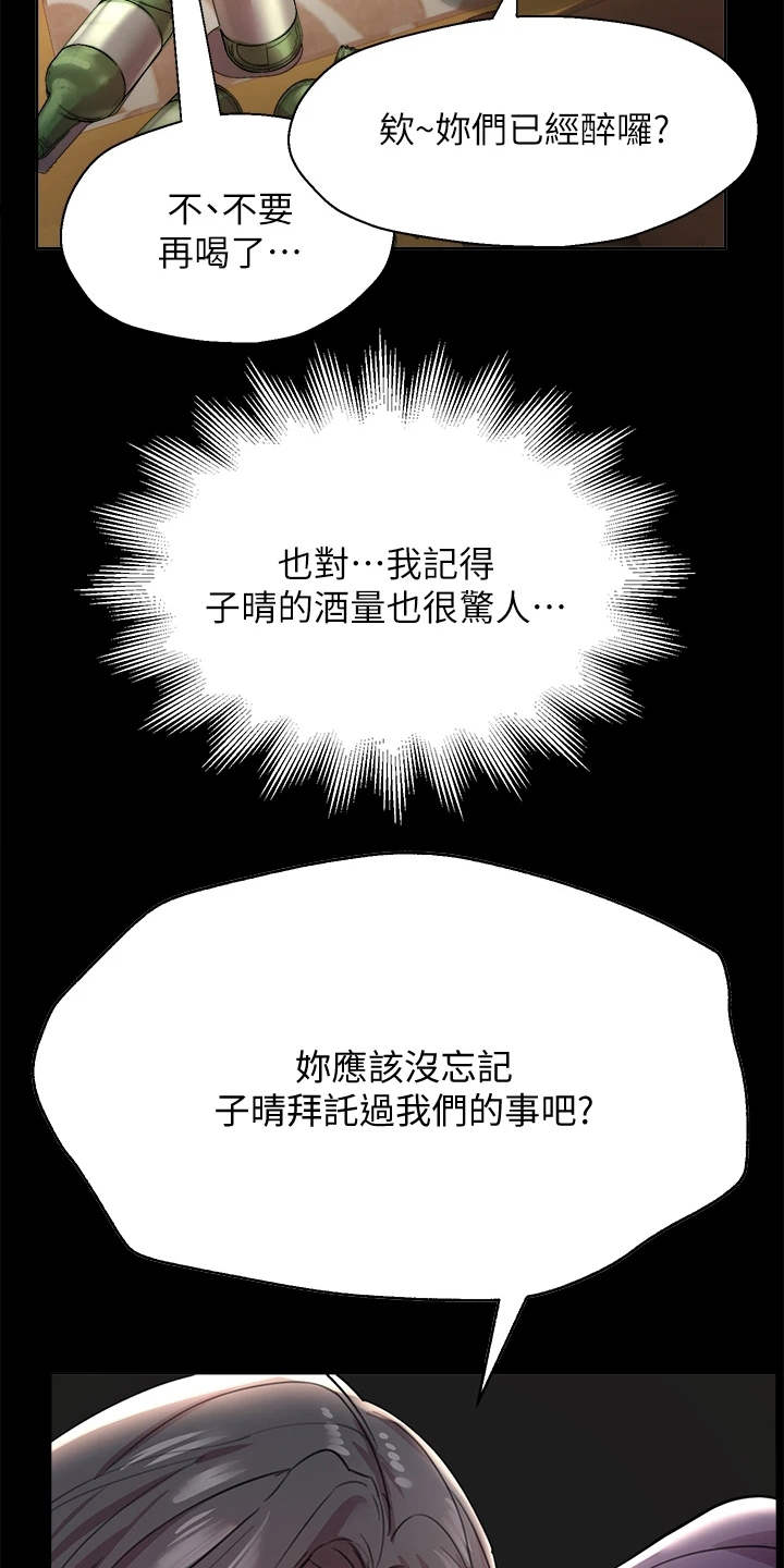 《公考教导》漫画最新章节第21章：喝醉了免费下拉式在线观看章节第【14】张图片