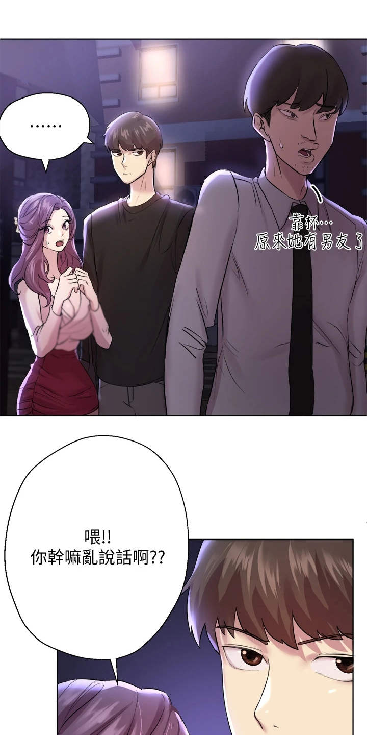 《公考教导》漫画最新章节第21章：喝醉了免费下拉式在线观看章节第【21】张图片