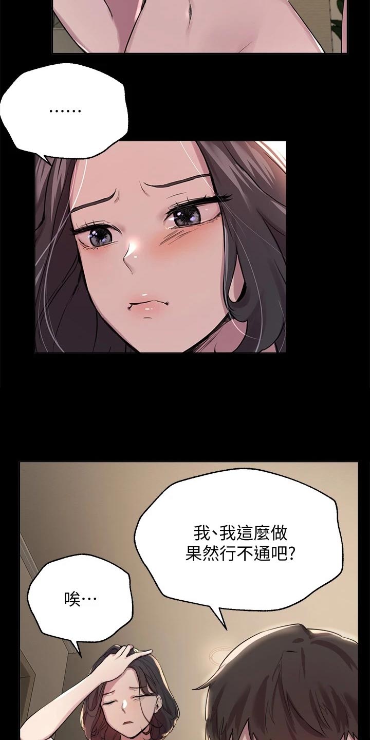 《公考教导》漫画最新章节第22章：游戏PK免费下拉式在线观看章节第【20】张图片