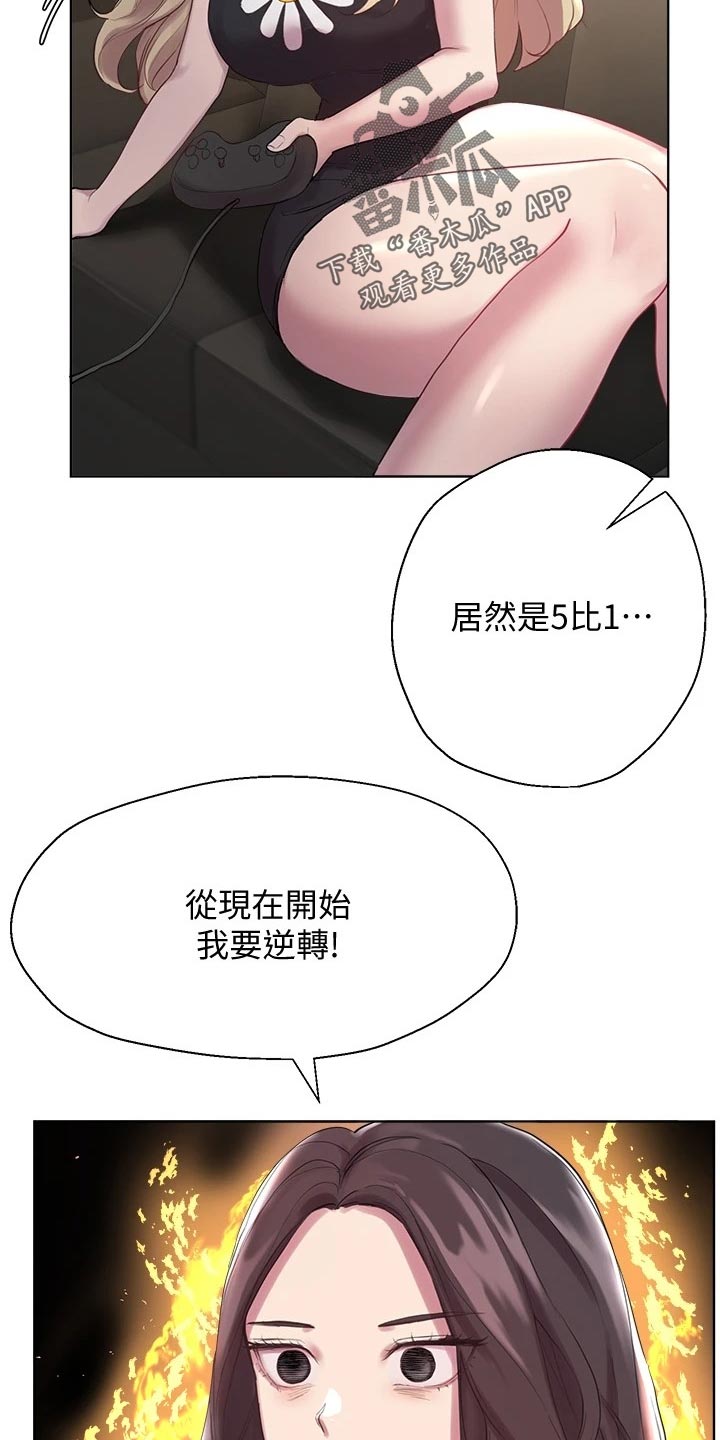 《公考教导》漫画最新章节第22章：游戏PK免费下拉式在线观看章节第【14】张图片