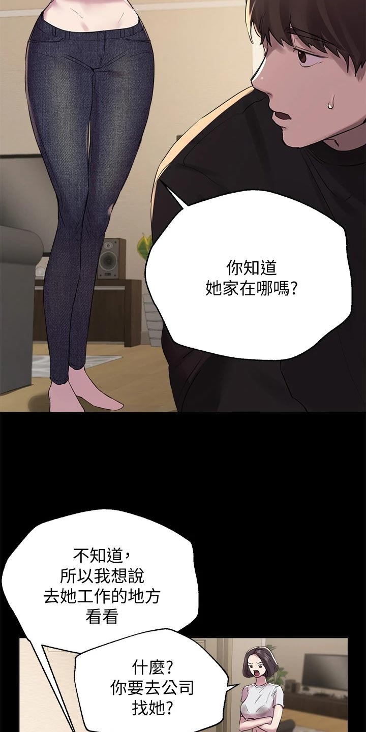 《公考教导》漫画最新章节第22章：游戏PK免费下拉式在线观看章节第【22】张图片