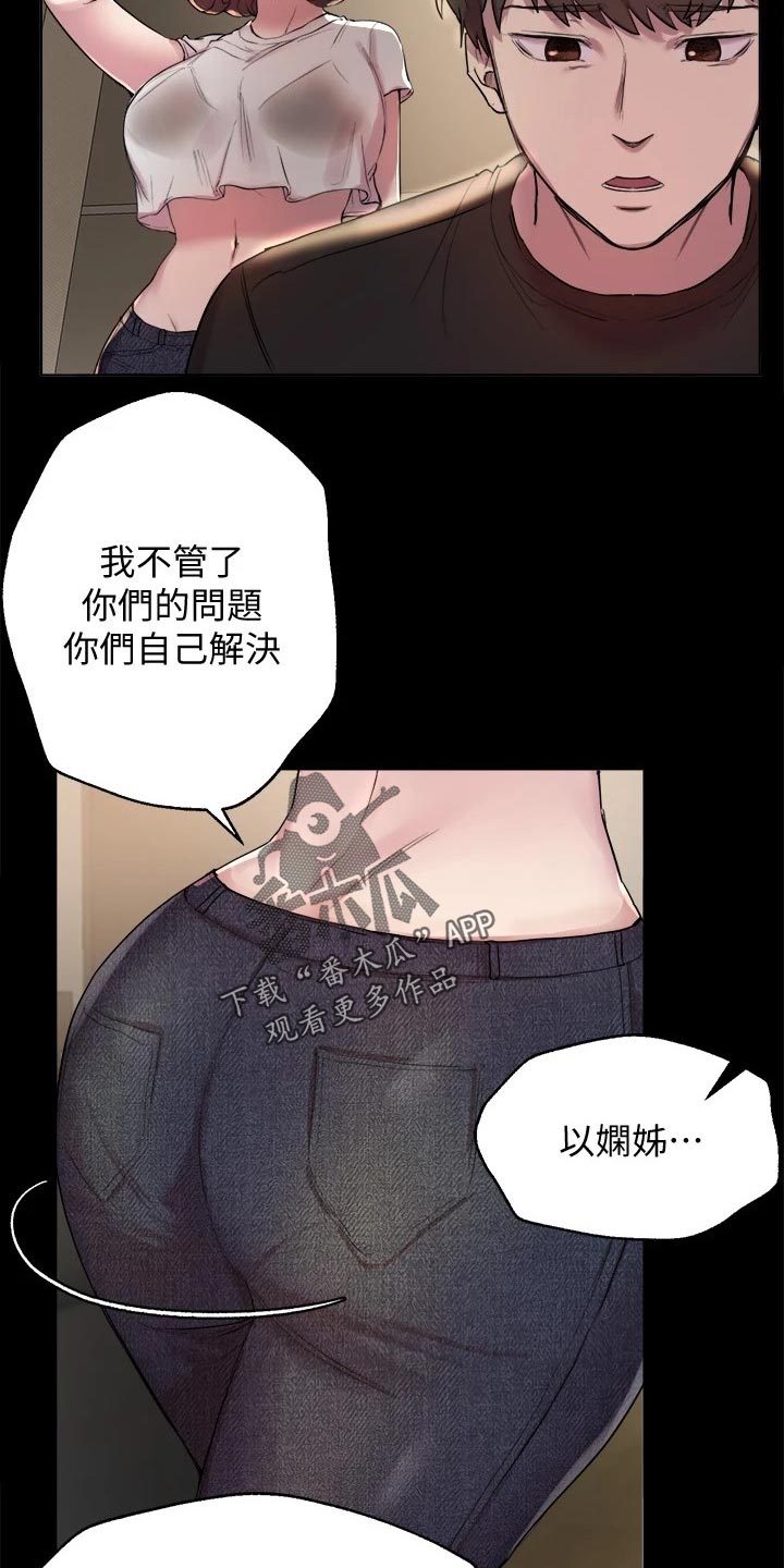 《公考教导》漫画最新章节第22章：游戏PK免费下拉式在线观看章节第【19】张图片