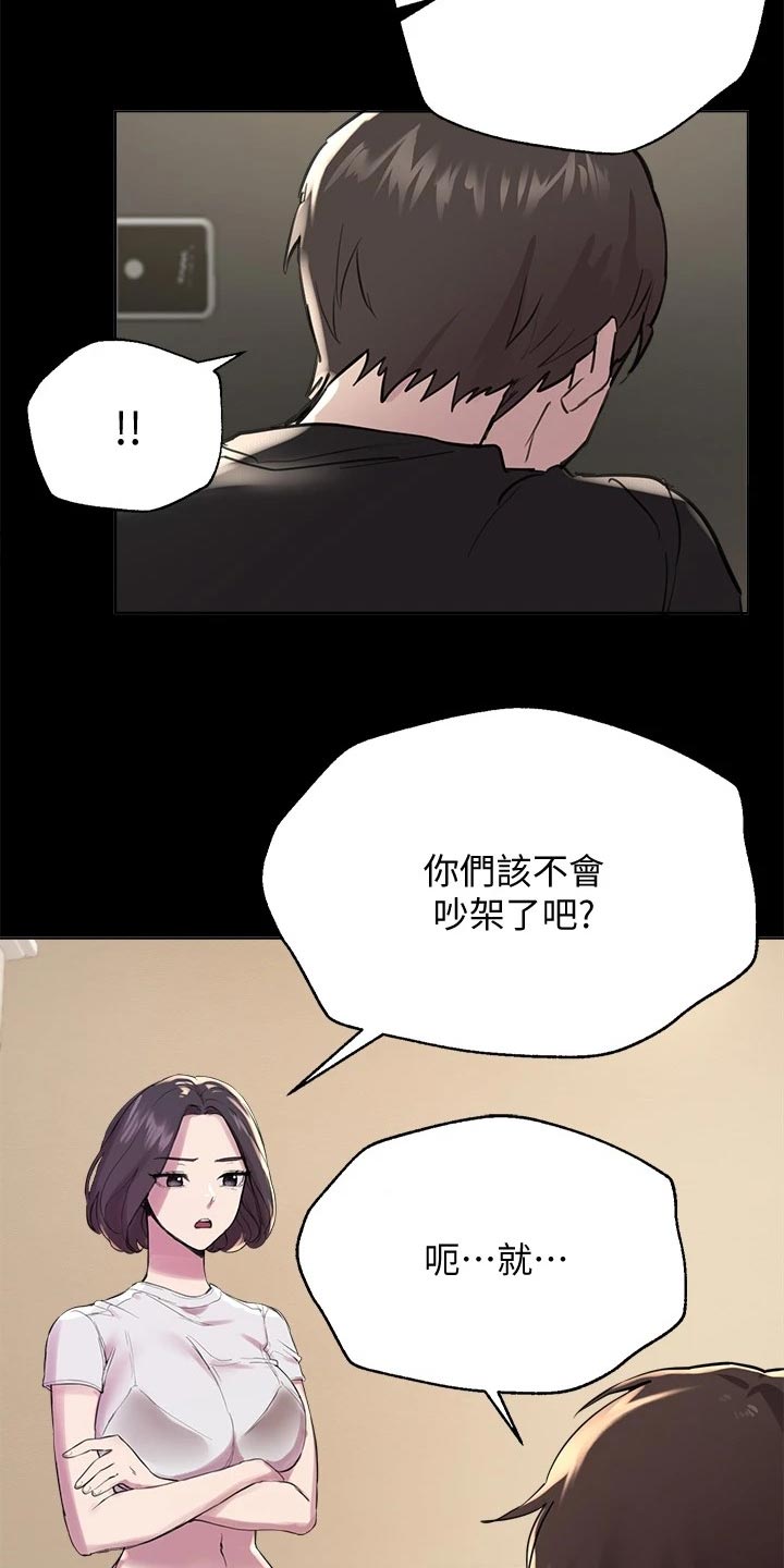 《公考教导》漫画最新章节第22章：游戏PK免费下拉式在线观看章节第【23】张图片