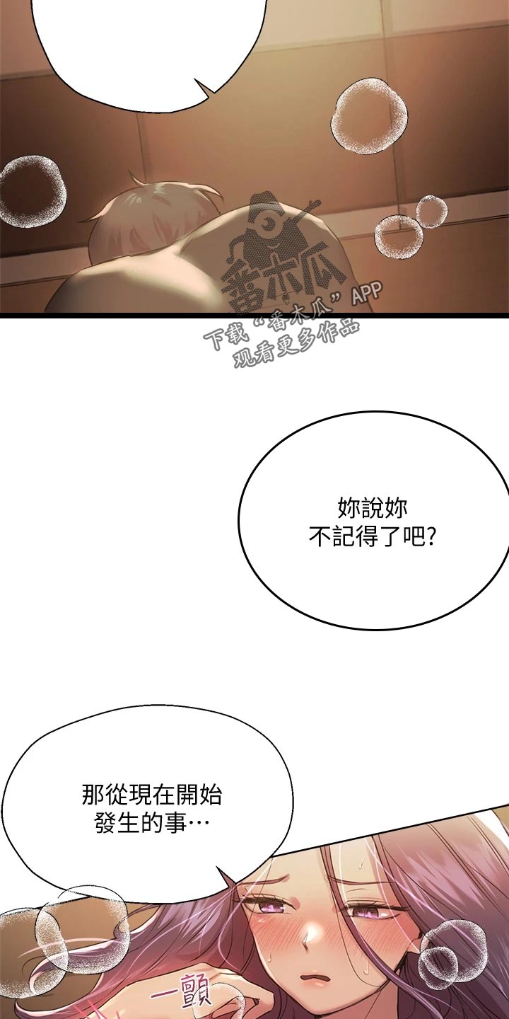 《公考教导》漫画最新章节第23章：不记得免费下拉式在线观看章节第【11】张图片