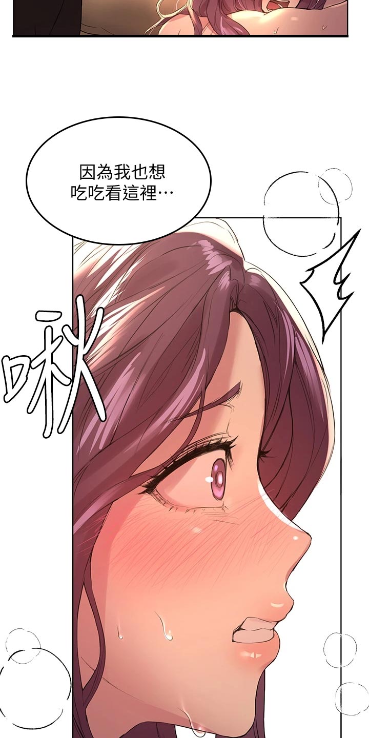 《公考教导》漫画最新章节第24章：生闷气免费下拉式在线观看章节第【22】张图片