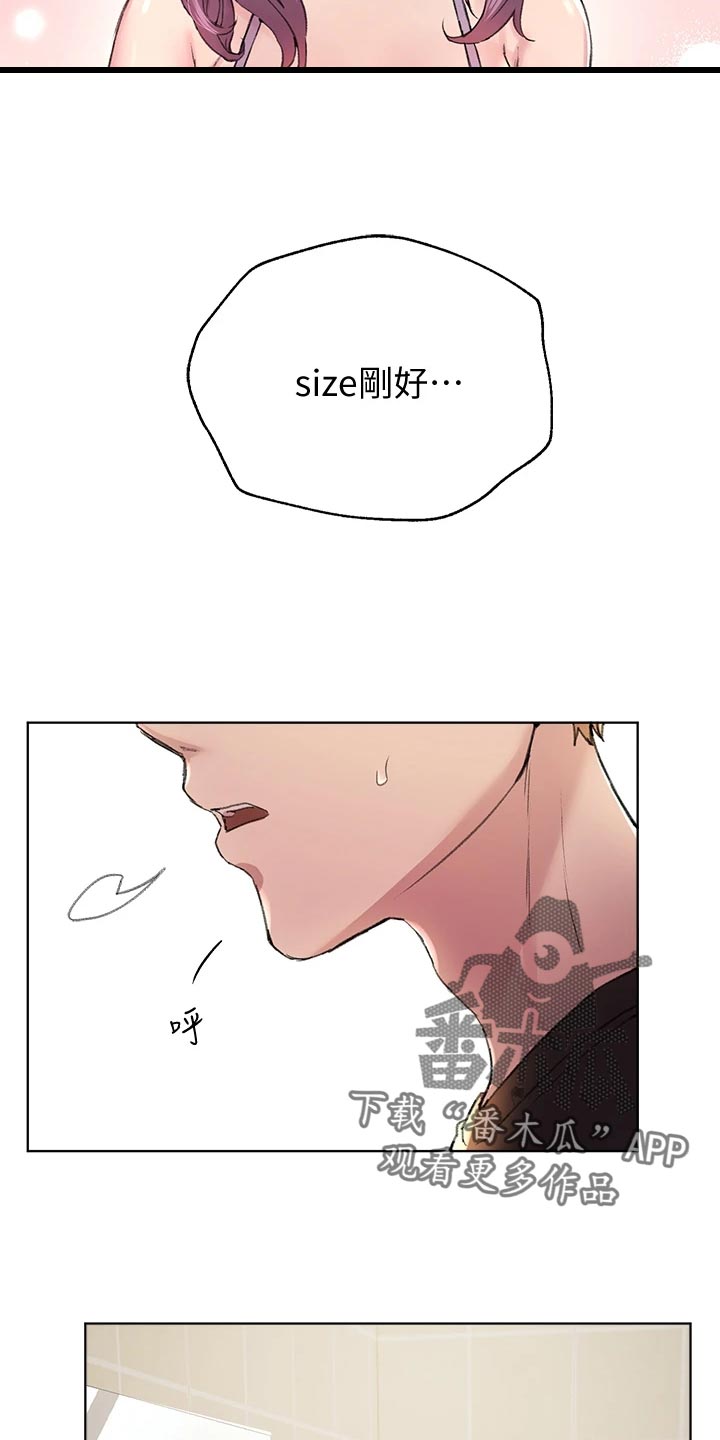 《公考教导》漫画最新章节第25章：生气还是害羞免费下拉式在线观看章节第【18】张图片