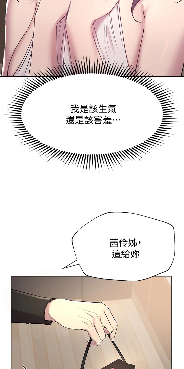 《公考教导》漫画最新章节第25章：生气还是害羞免费下拉式在线观看章节第【29】张图片