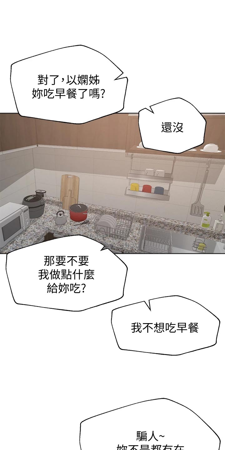 《公考教导》漫画最新章节第26章：做早餐免费下拉式在线观看章节第【29】张图片