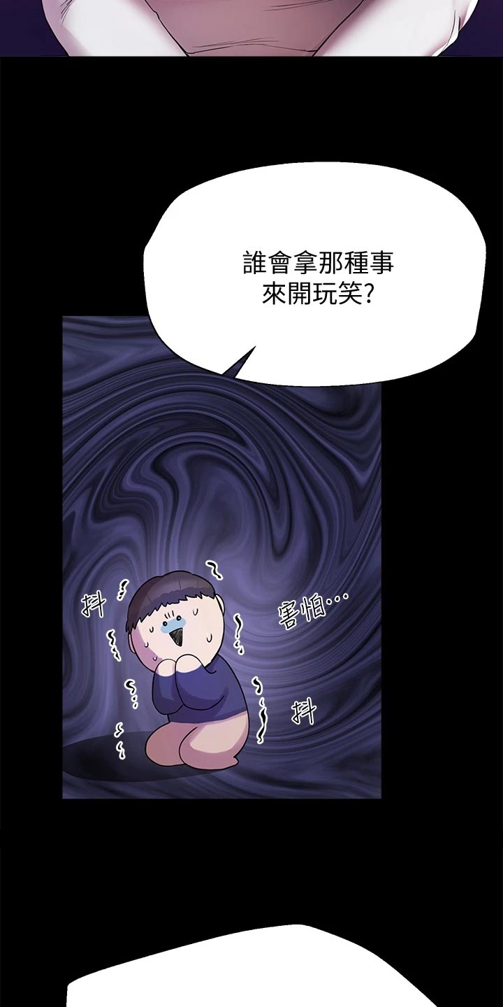 《公考教导》漫画最新章节第27章：玩笑话免费下拉式在线观看章节第【18】张图片