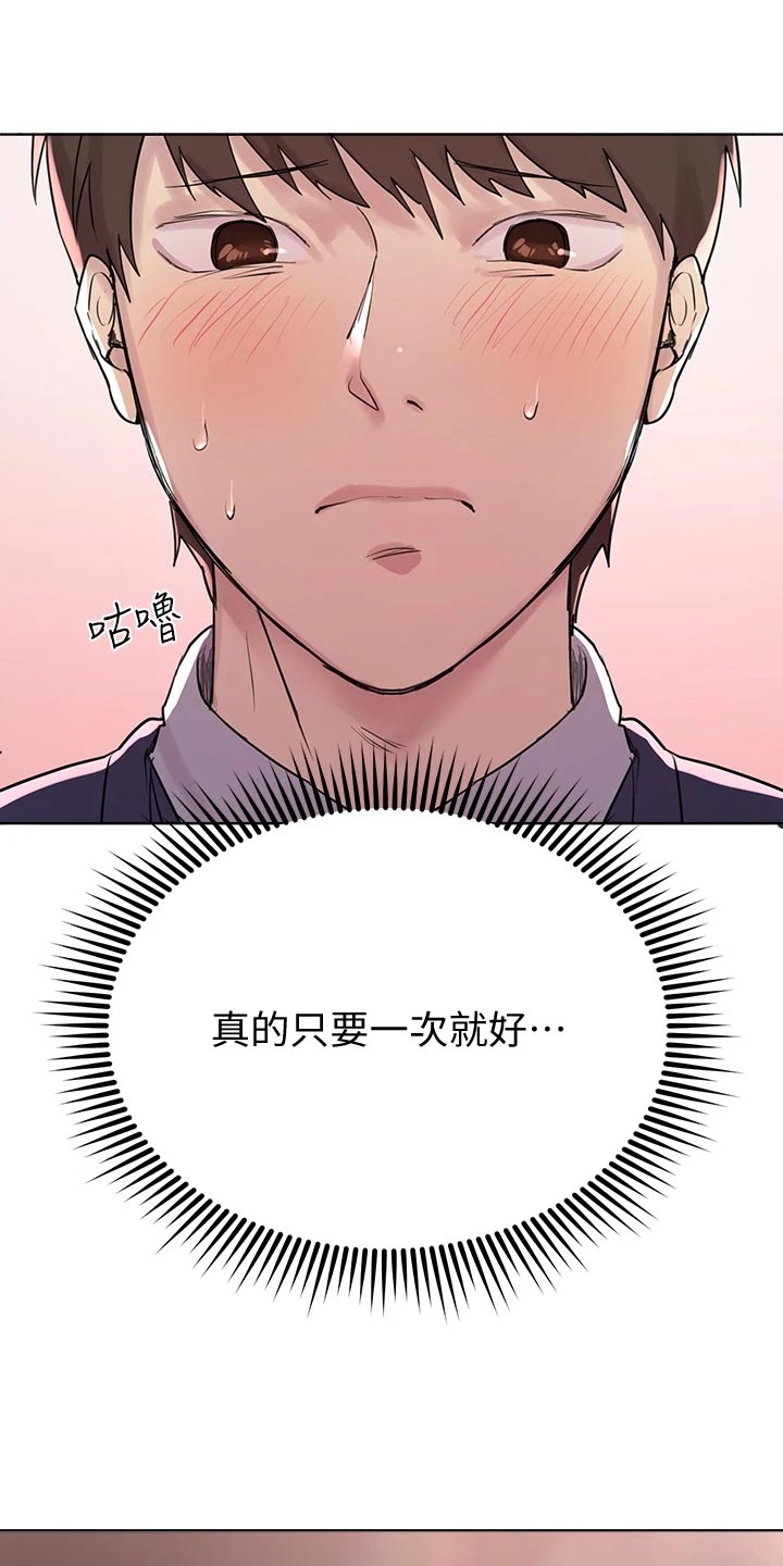 《公考教导》漫画最新章节第27章：玩笑话免费下拉式在线观看章节第【28】张图片