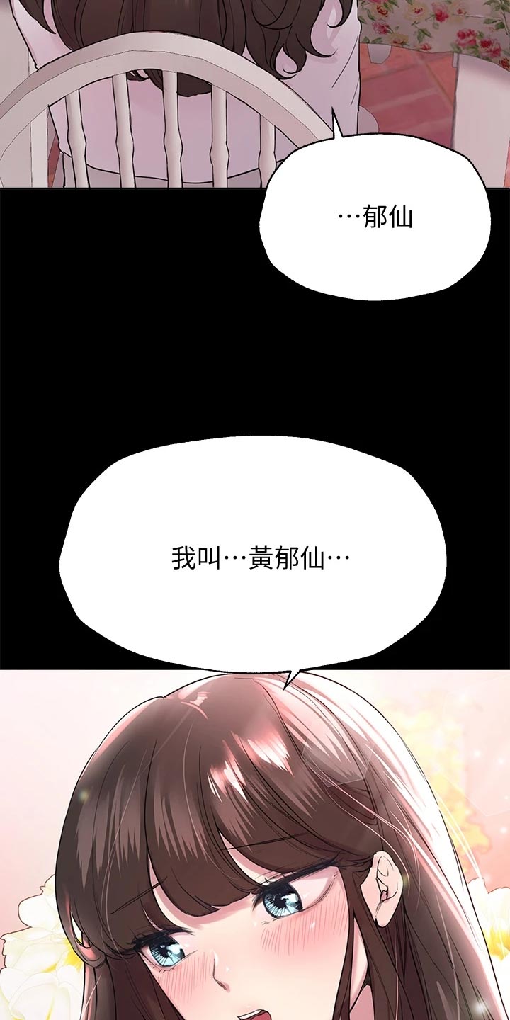 《公考教导》漫画最新章节第27章：玩笑话免费下拉式在线观看章节第【23】张图片