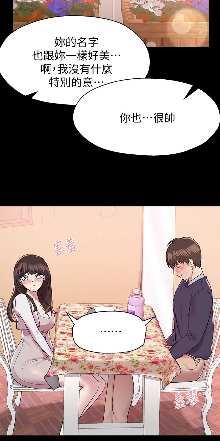 《公考教导》漫画最新章节第27章：玩笑话免费下拉式在线观看章节第【21】张图片