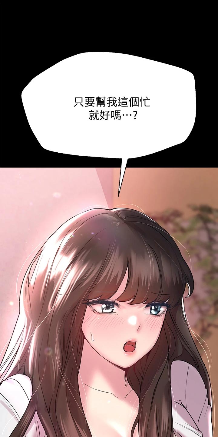 《公考教导》漫画最新章节第27章：玩笑话免费下拉式在线观看章节第【15】张图片