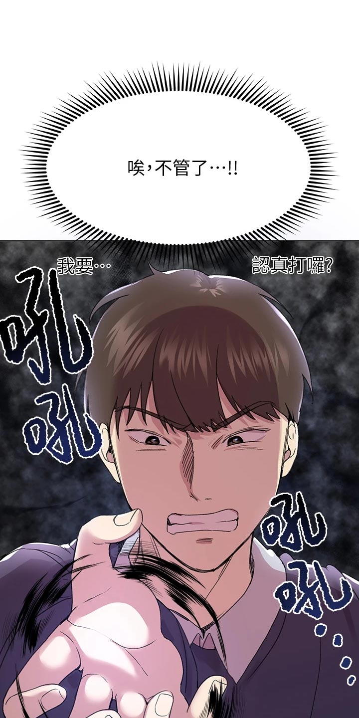 《公考教导》漫画最新章节第28章：认真免费下拉式在线观看章节第【21】张图片