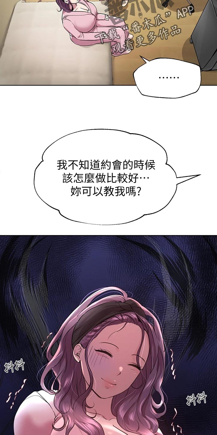 《公考教导》漫画最新章节第29章：求助外援免费下拉式在线观看章节第【8】张图片