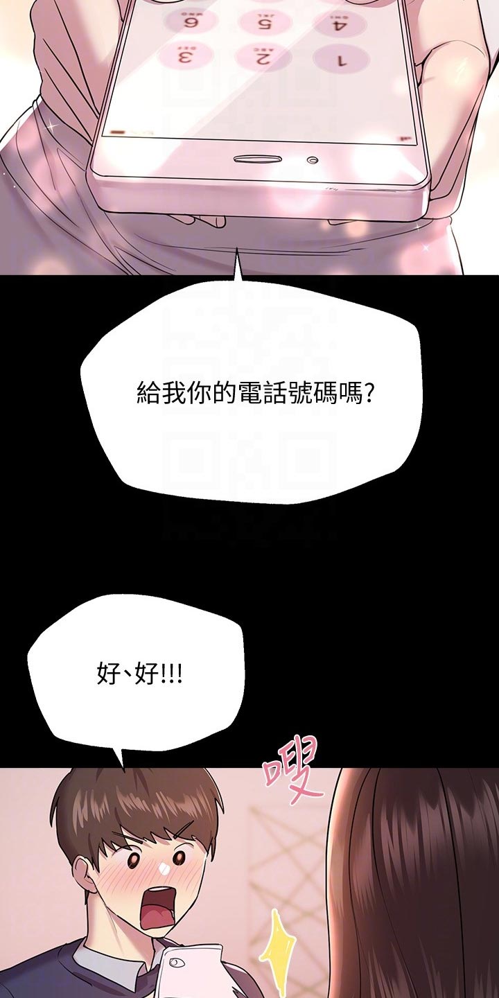 《公考教导》漫画最新章节第29章：求助外援免费下拉式在线观看章节第【22】张图片