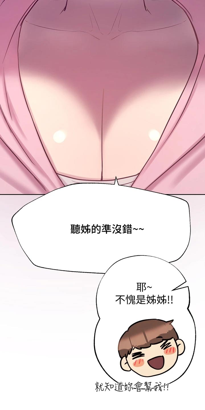 《公考教导》漫画最新章节第29章：求助外援免费下拉式在线观看章节第【2】张图片