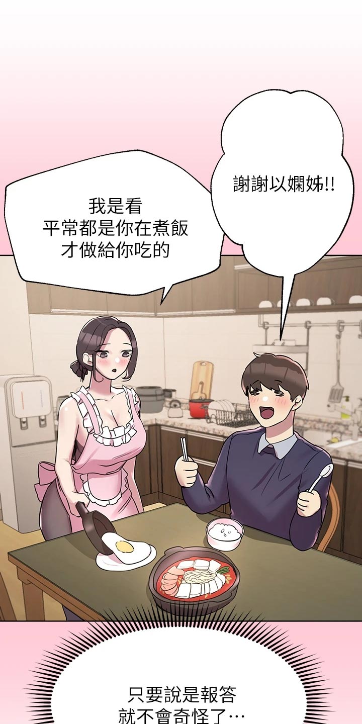 《公考教导》漫画最新章节第30章：恶魔的建议免费下拉式在线观看章节第【28】张图片