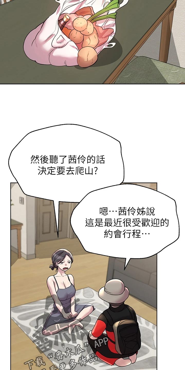 《公考教导》漫画最新章节第30章：恶魔的建议免费下拉式在线观看章节第【22】张图片