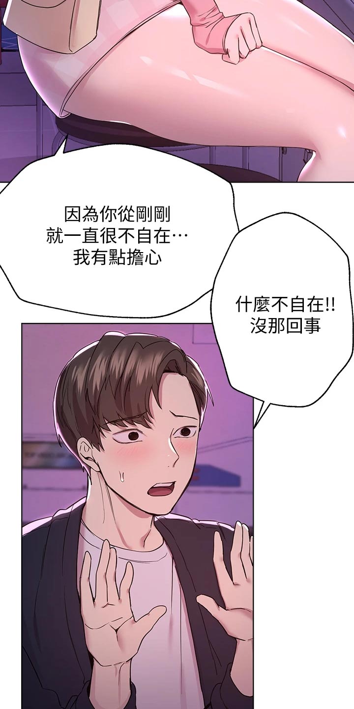 《公考教导》漫画最新章节第31章：不自在免费下拉式在线观看章节第【2】张图片