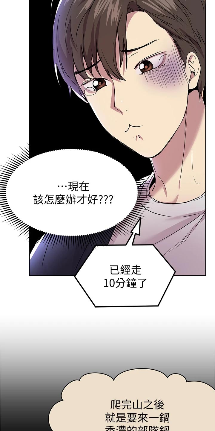 《公考教导》漫画最新章节第31章：不自在免费下拉式在线观看章节第【19】张图片