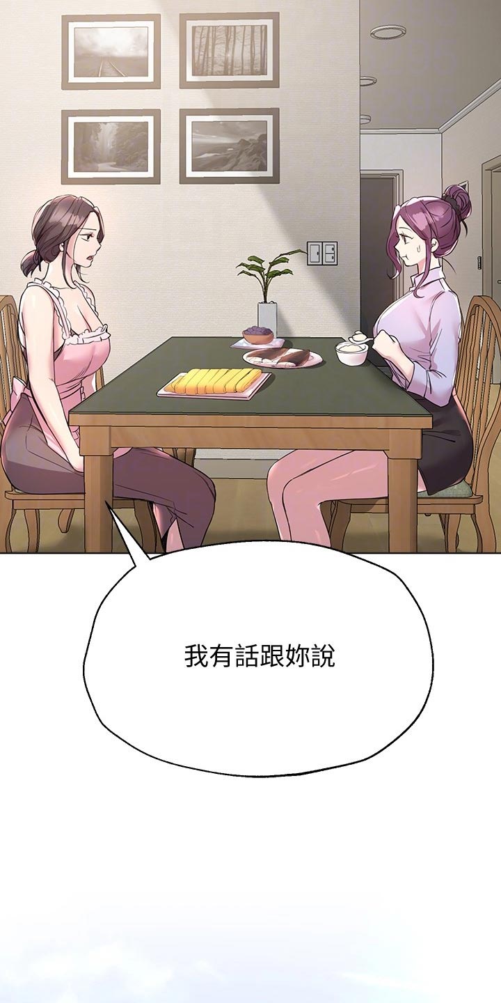 《公考教导》漫画最新章节第31章：不自在免费下拉式在线观看章节第【24】张图片