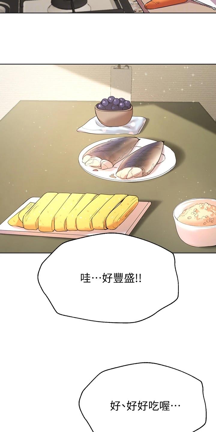 《公考教导》漫画最新章节第31章：不自在免费下拉式在线观看章节第【29】张图片