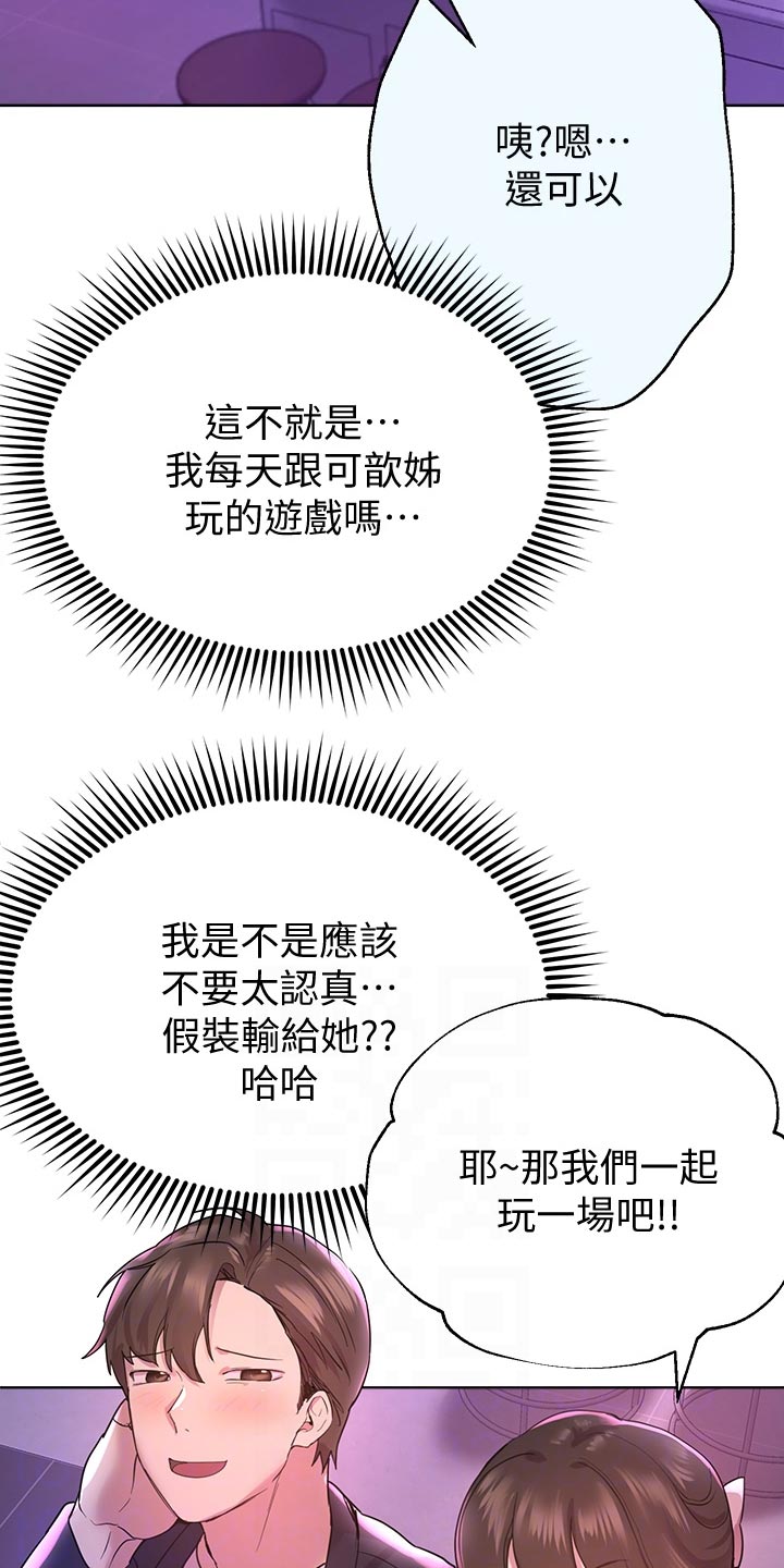 《公考教导》漫画最新章节第31章：不自在免费下拉式在线观看章节第【12】张图片