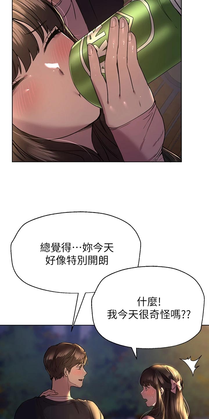 《公考教导》漫画最新章节第32章：游戏高手免费下拉式在线观看章节第【23】张图片