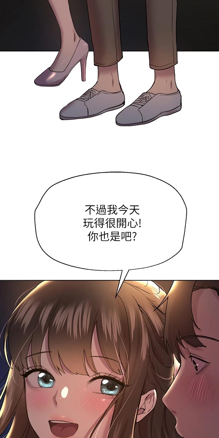 《公考教导》漫画最新章节第32章：游戏高手免费下拉式在线观看章节第【25】张图片