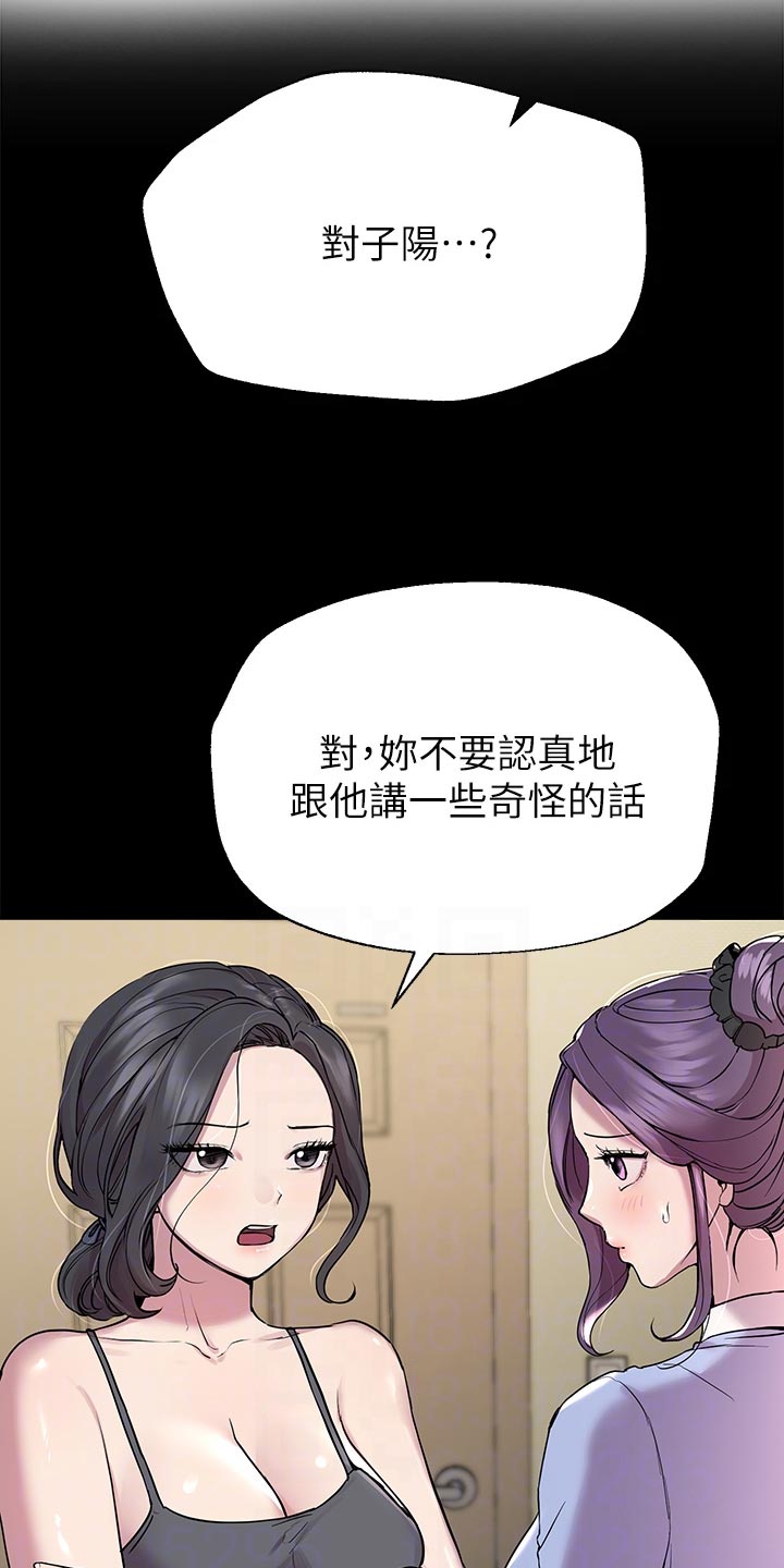 《公考教导》漫画最新章节第33章：偏激免费下拉式在线观看章节第【27】张图片