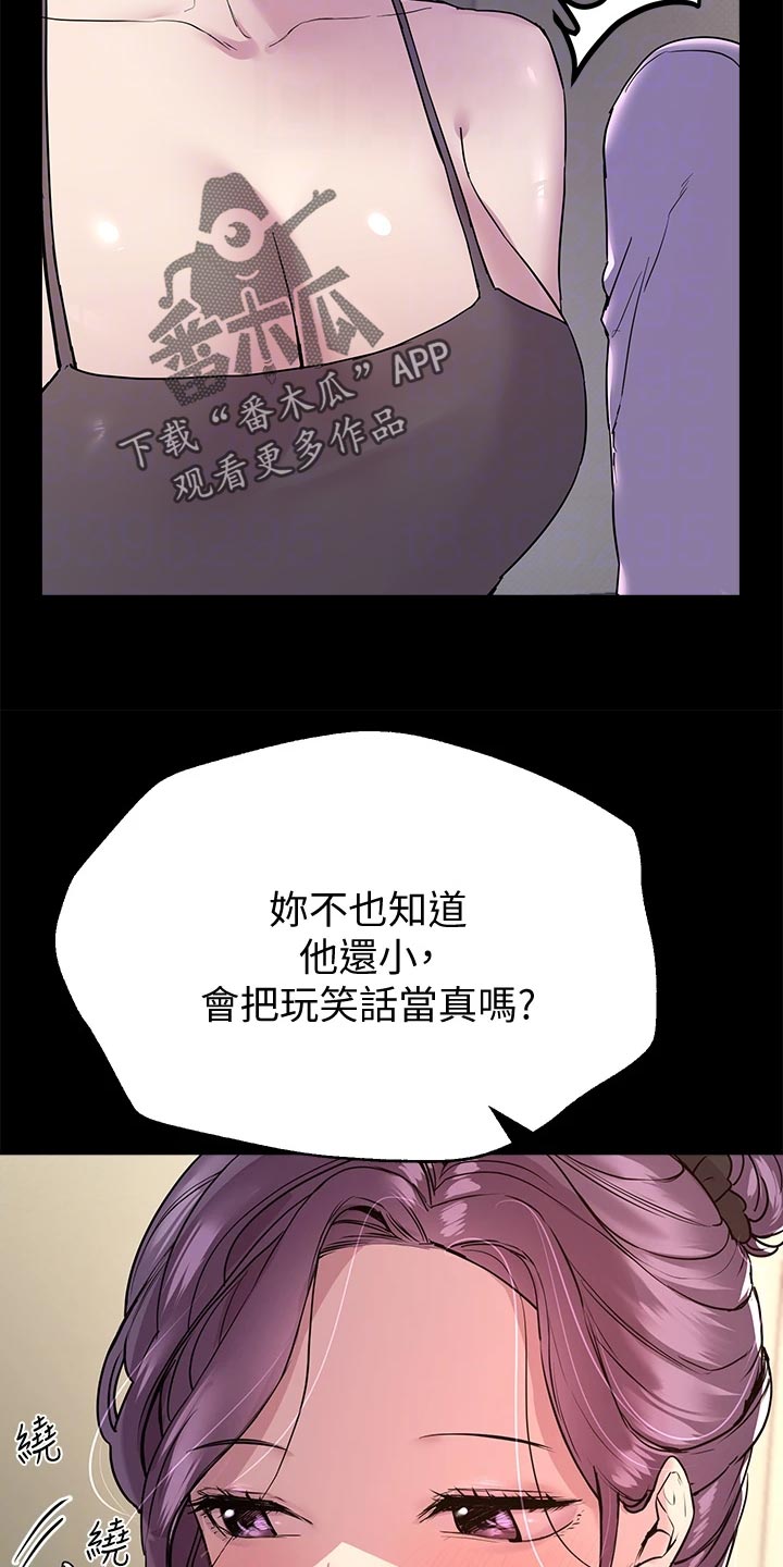 《公考教导》漫画最新章节第33章：偏激免费下拉式在线观看章节第【25】张图片