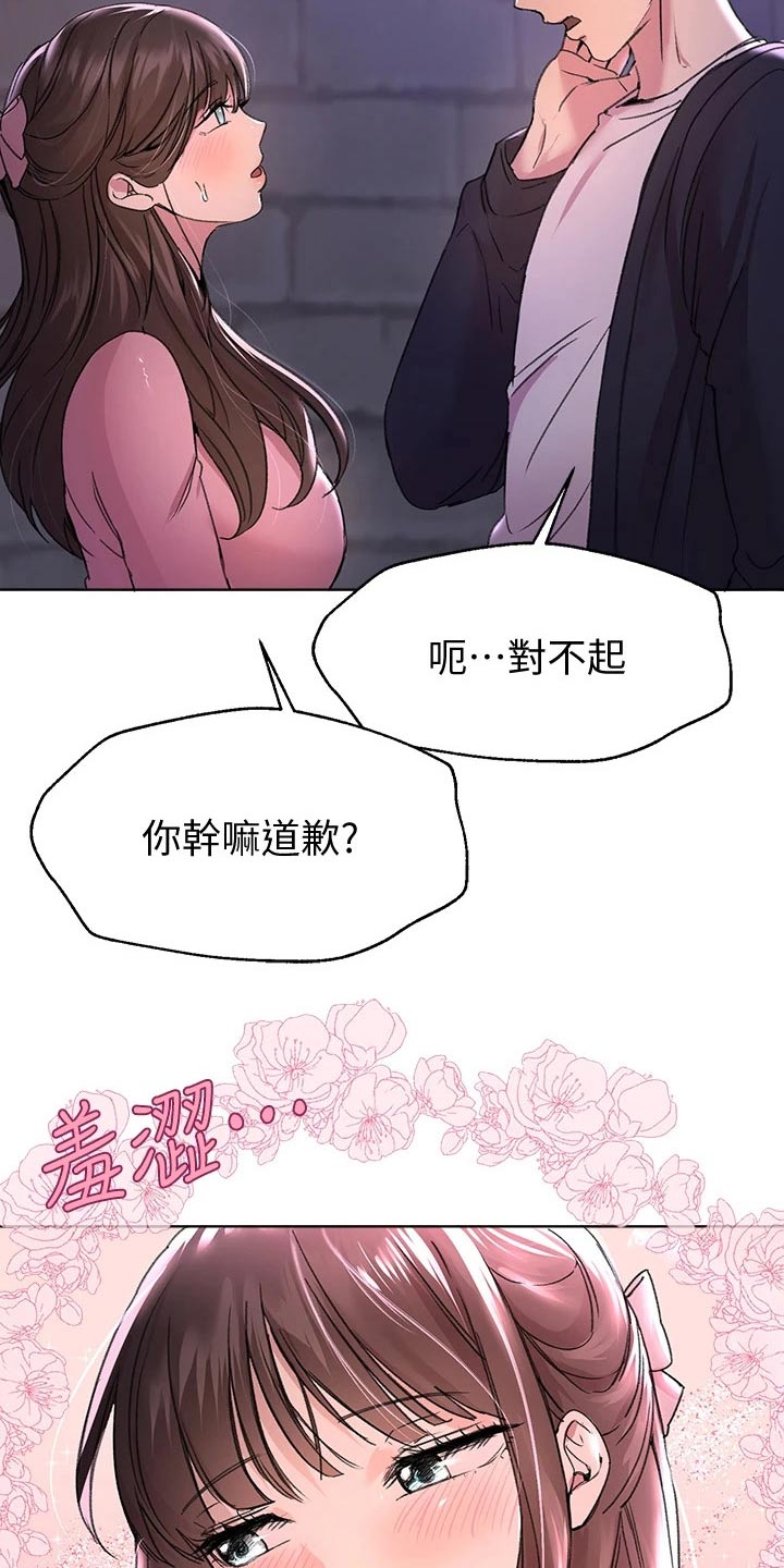 《公考教导》漫画最新章节第35章：等很久了免费下拉式在线观看章节第【17】张图片