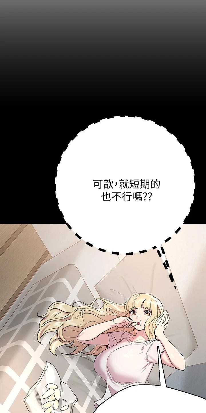 《公考教导》漫画最新章节第37章：男朋友免费下拉式在线观看章节第【10】张图片