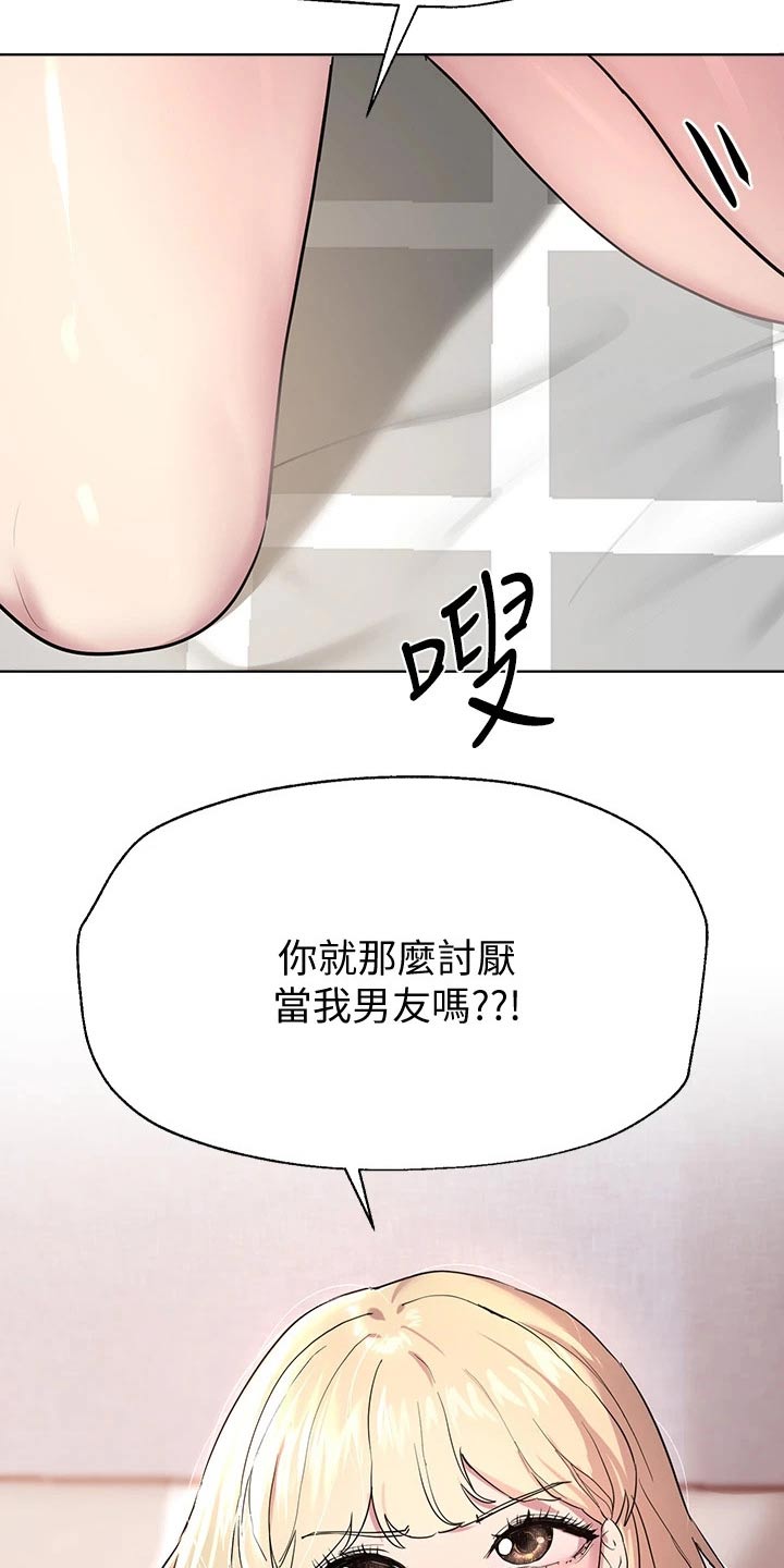 《公考教导》漫画最新章节第38章：我可以陪你免费下拉式在线观看章节第【18】张图片