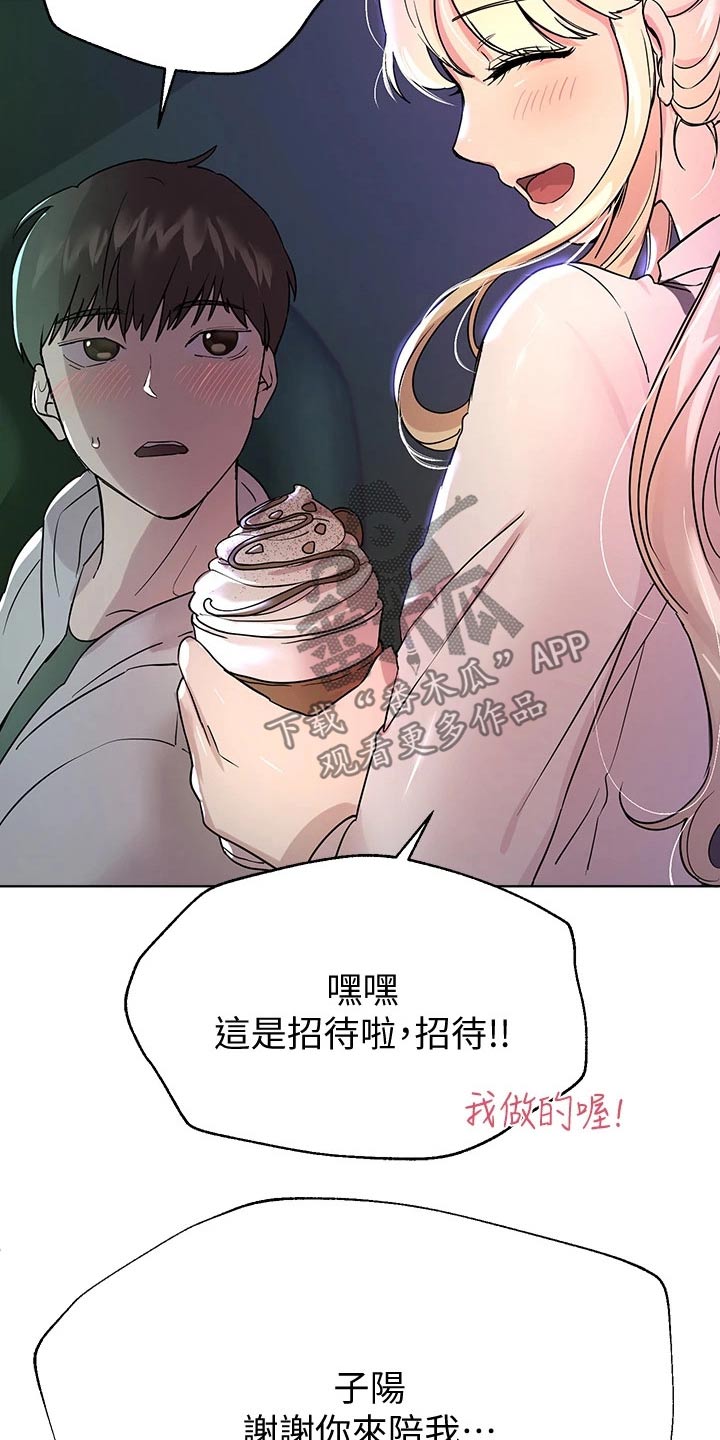 《公考教导》漫画最新章节第38章：我可以陪你免费下拉式在线观看章节第【10】张图片