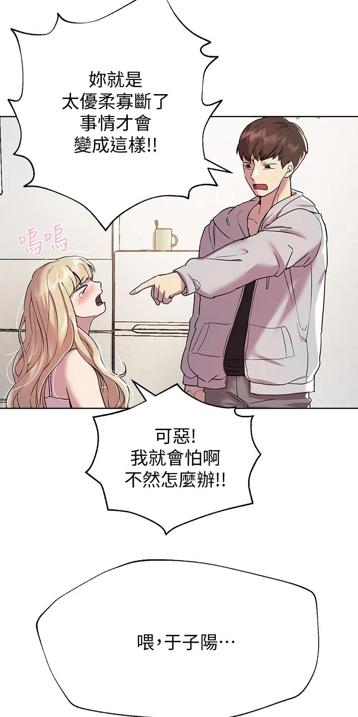 《公考教导》漫画最新章节第38章：我可以陪你免费下拉式在线观看章节第【19】张图片