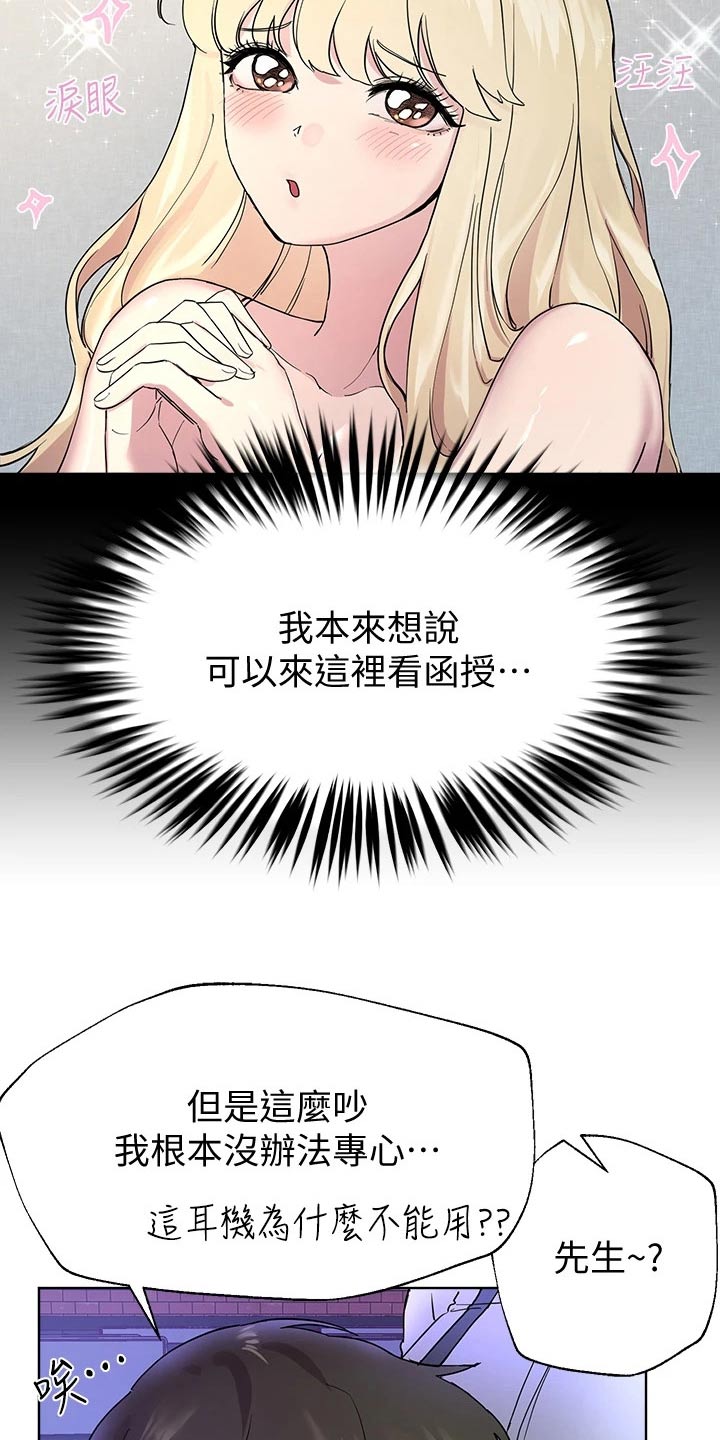 《公考教导》漫画最新章节第38章：我可以陪你免费下拉式在线观看章节第【13】张图片