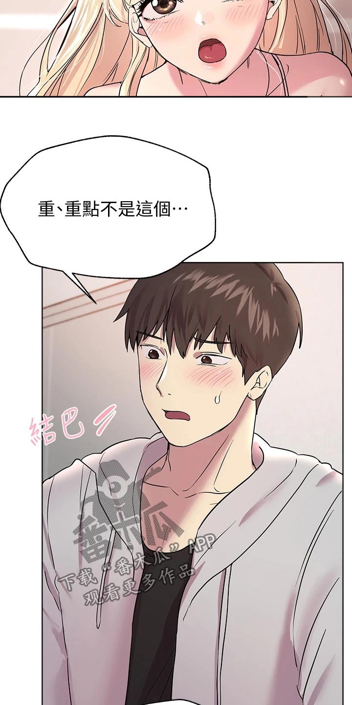 《公考教导》漫画最新章节第38章：我可以陪你免费下拉式在线观看章节第【17】张图片